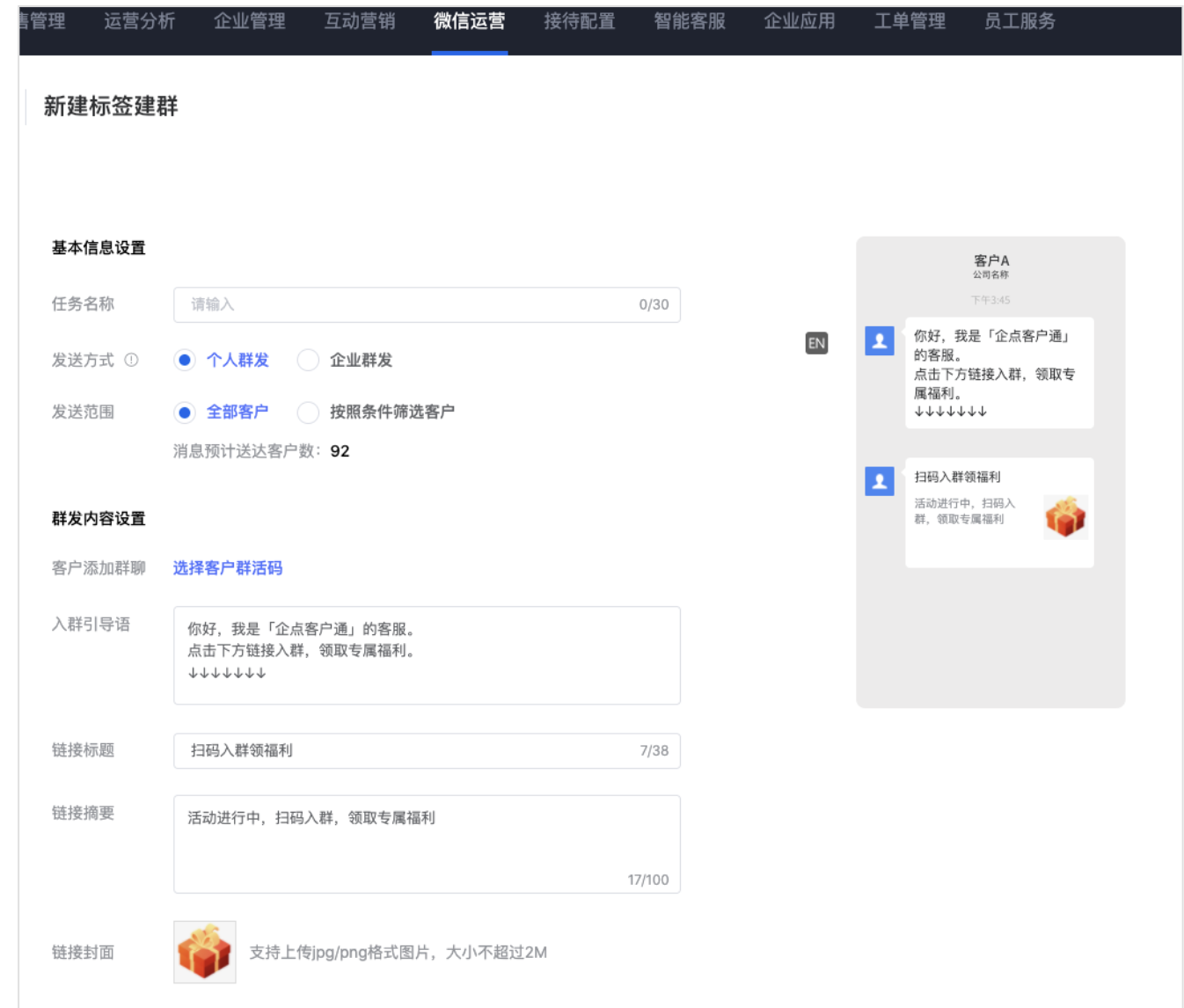 包含腾讯企点营销通计费概述的词条