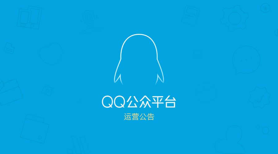 为了给qq公众平台帐号运营者更多的曝光机会,qq订阅号推出看点功能,将