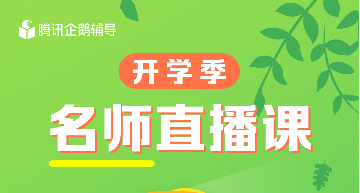 企鹅辅导 腾讯