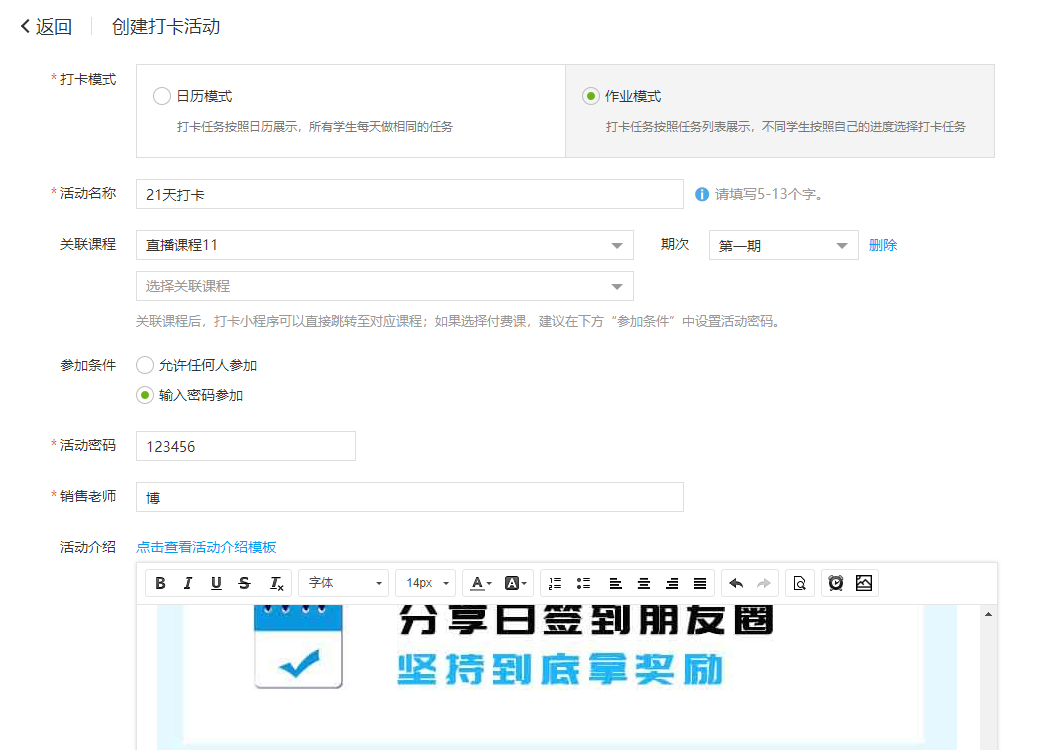 腾讯课堂打卡管理指南