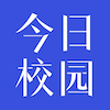 今日校园