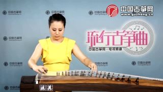 革命歌曲古筝曲谱