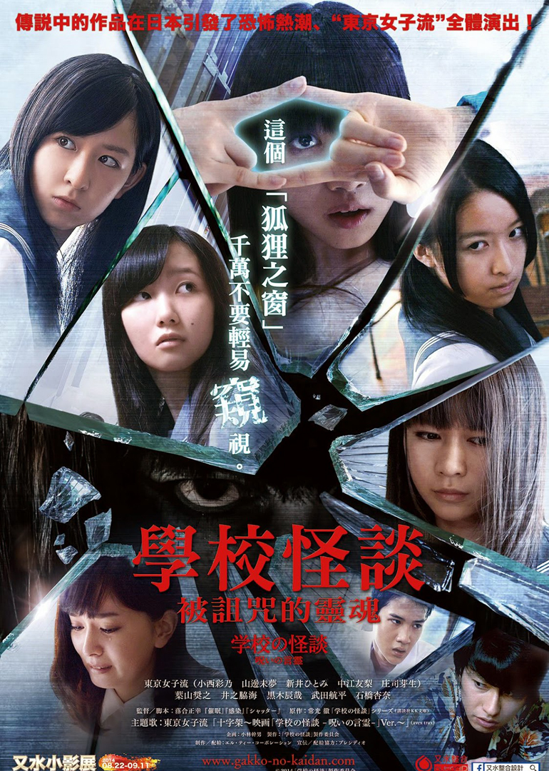 《学校怪谈 被诅咒的魂灵》日本预告片_电影_高清1080p在线观看平台