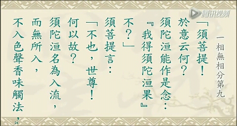 王菲朗诵金刚经超震撼见者得福