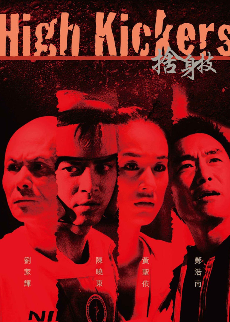 《舍身技》预告片 (中文字幕)_电影_高清1080p在线观看平台_腾讯视频