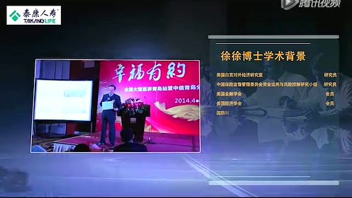 2014泰康人寿徐徐博士_腾讯视频