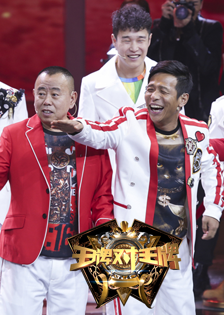 曾志伟潘长江和王祖蓝比身高 q版f4横空出世_综艺_高清1080p在线观看