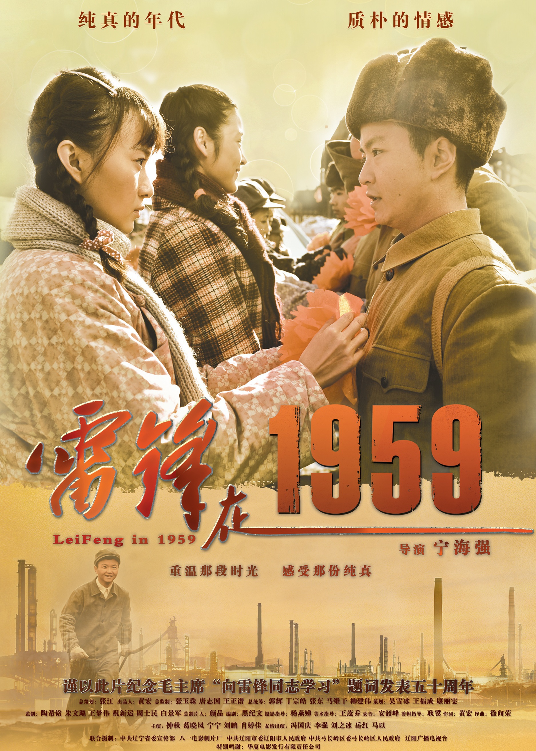 《雷鋒在1959》預告片_電影_高清1080p在線觀看平臺_騰訊視頻