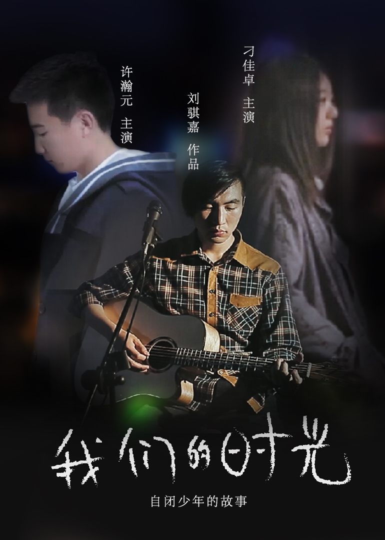 《我们的时光》知己难求 回忆尤重_电影_高清1080p在线观看平台_腾讯