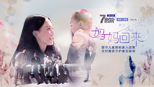 妈妈回来完整版_电影_高清1080p在线观看平台_腾讯视频