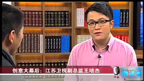 2015-08-29王阔希望主持人不要老是挖苦嘉宾,你们办节目为了什么啊