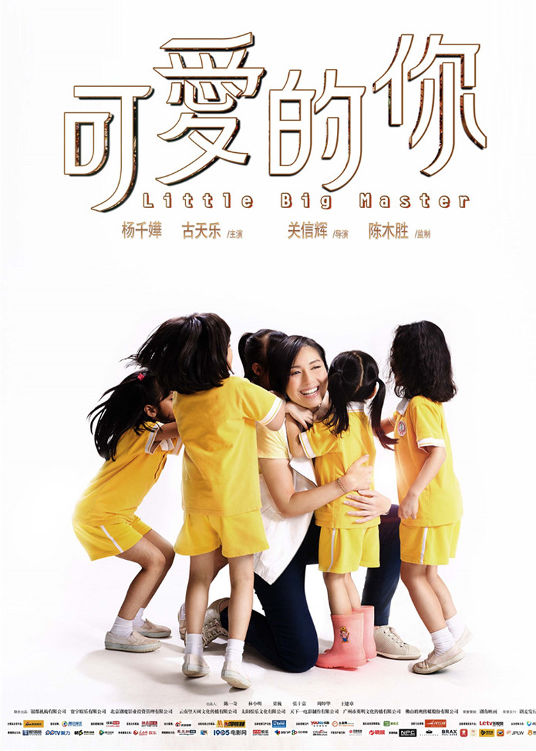 《可爱的你》定档3.