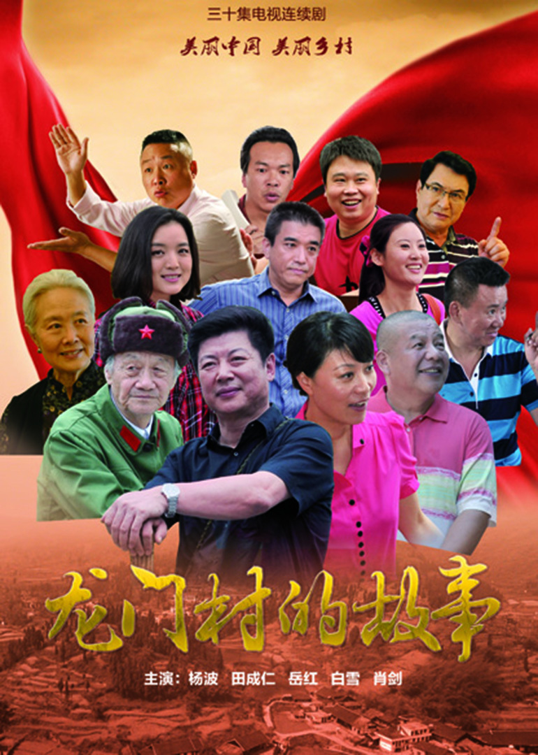 龙门村的故事 第22集_高清1080p在线观看平台_腾讯视频