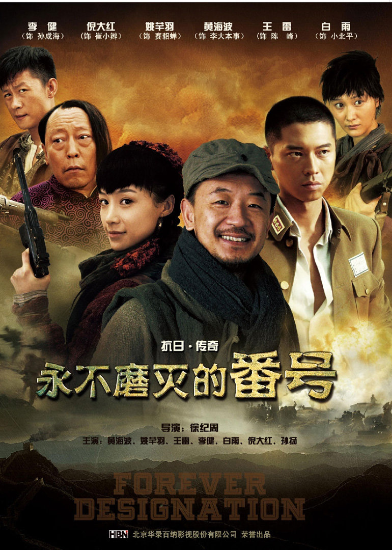 永不磨灭的番号片花_腾讯视频