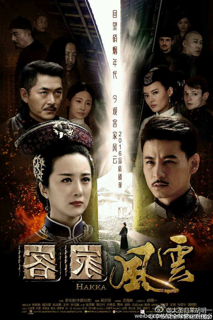 客家文化匠心钜制客家风云