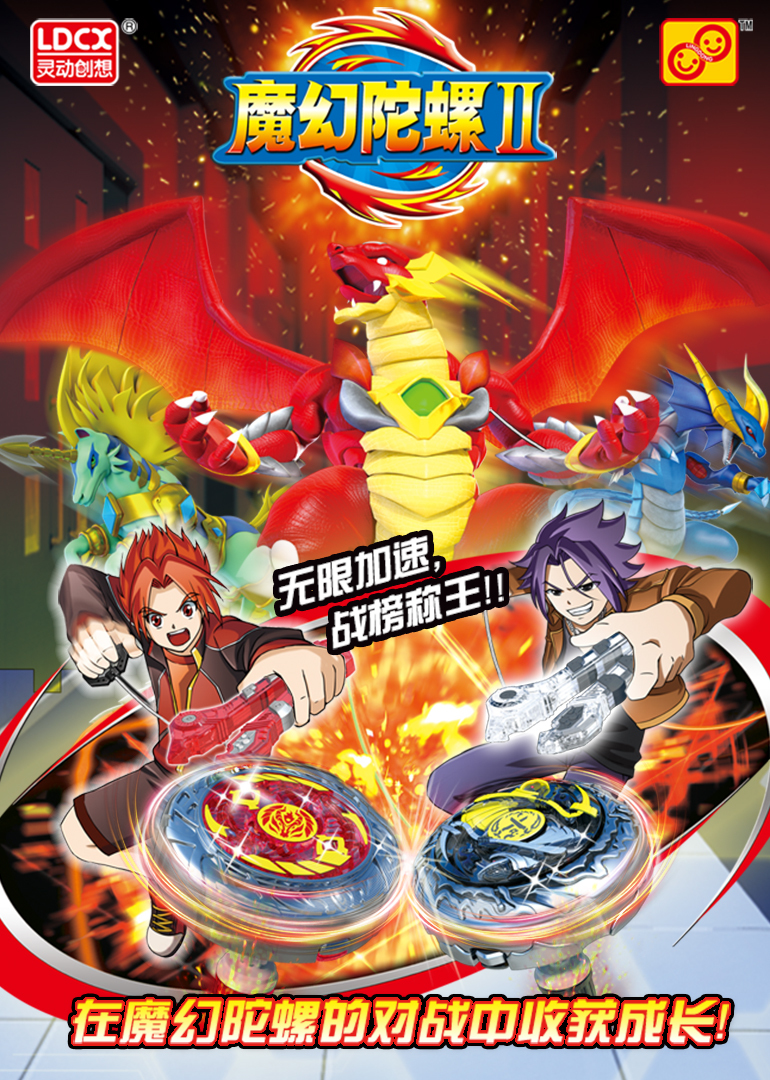 《魔幻陀螺2》 第17集 挥之不散的阴影_高清1080p在线观看平台_腾讯