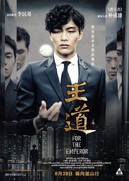 《为了皇帝》韩国先行版