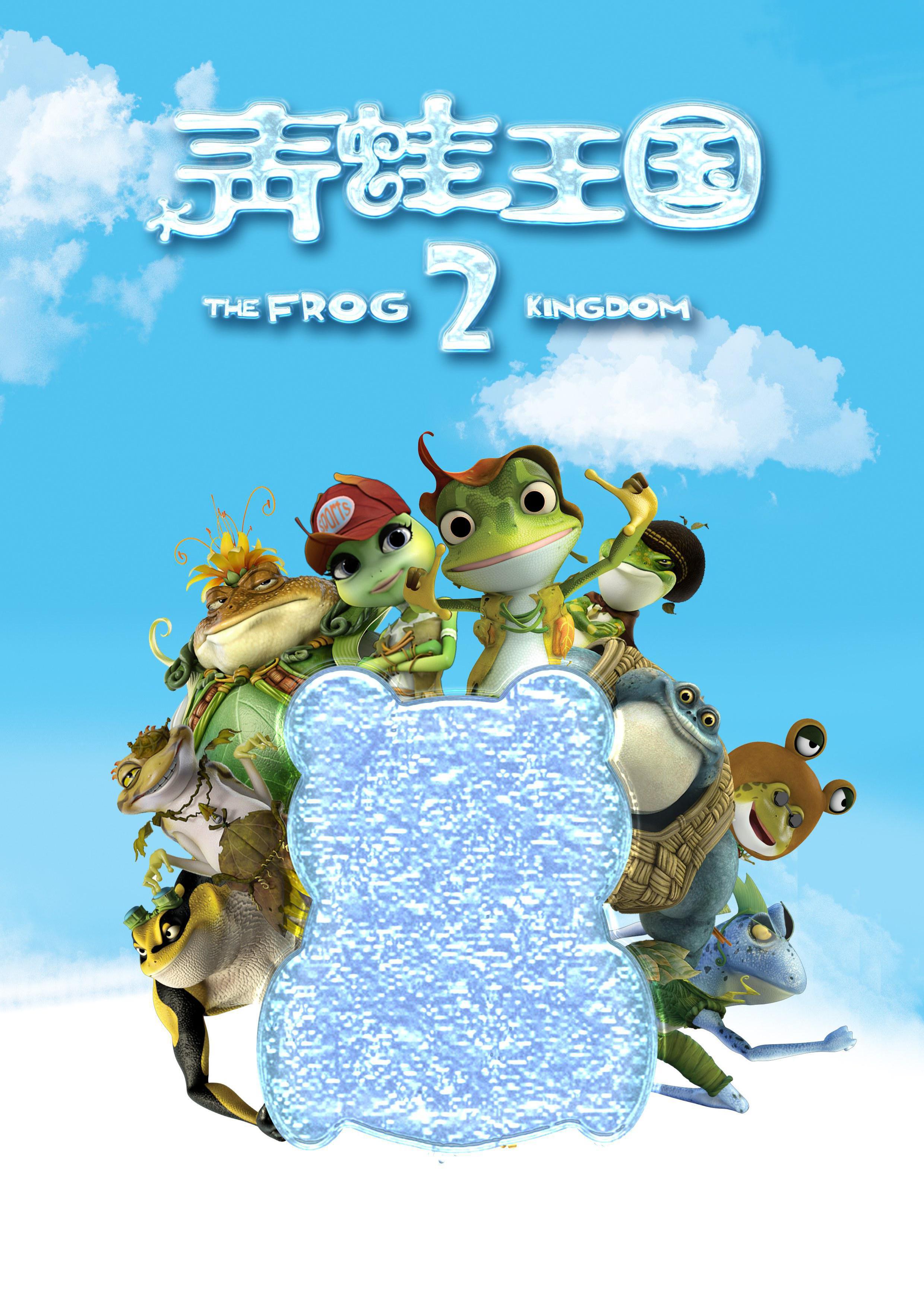 青蛙王国2定档预告青蛙天团踏上奇幻冒险
