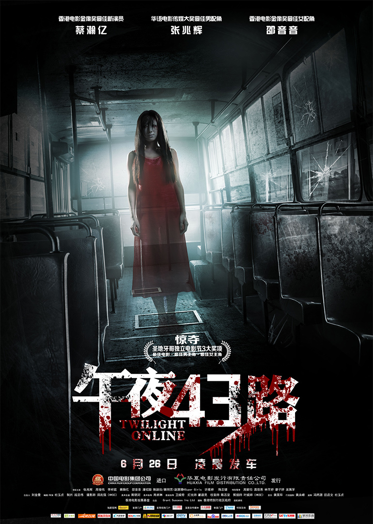 午夜43路_电影_高清1080p在线观看平台_腾讯视频