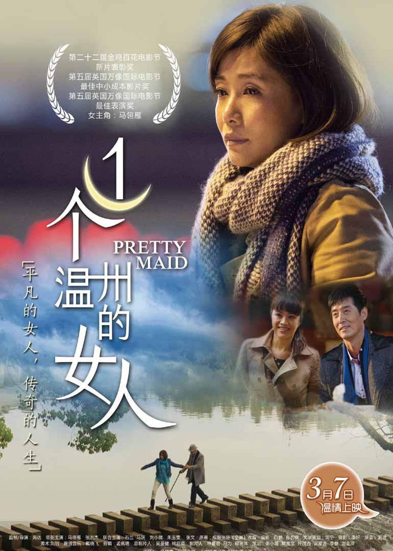 《一个温州的女人》预告片 平凡女人的传奇人生_电影_高清1080p在线