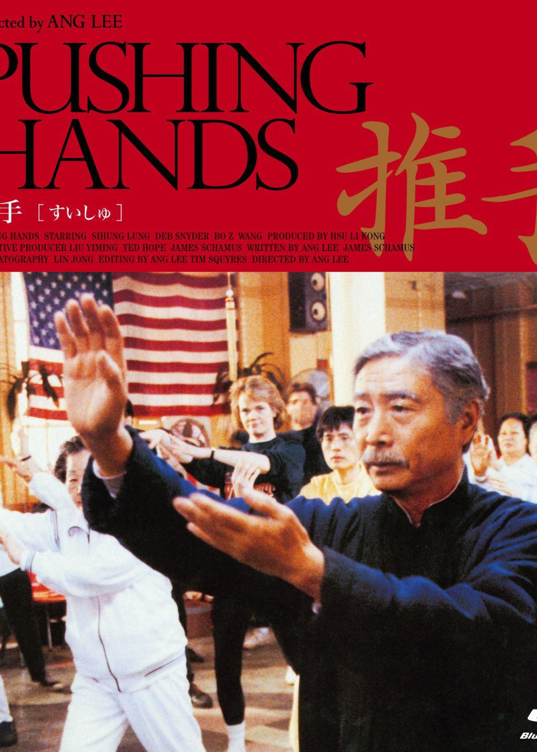 李安《推手》预告片