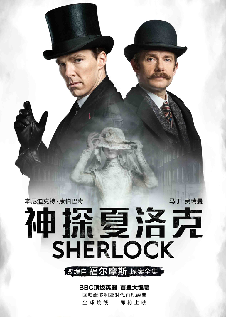 《神探夏洛克》新娘预告 卷福重回维多利亚时代揭谜案_电影_高清1080p