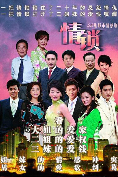 情锁 第01集_高清1080p在线观看平台_腾讯视频