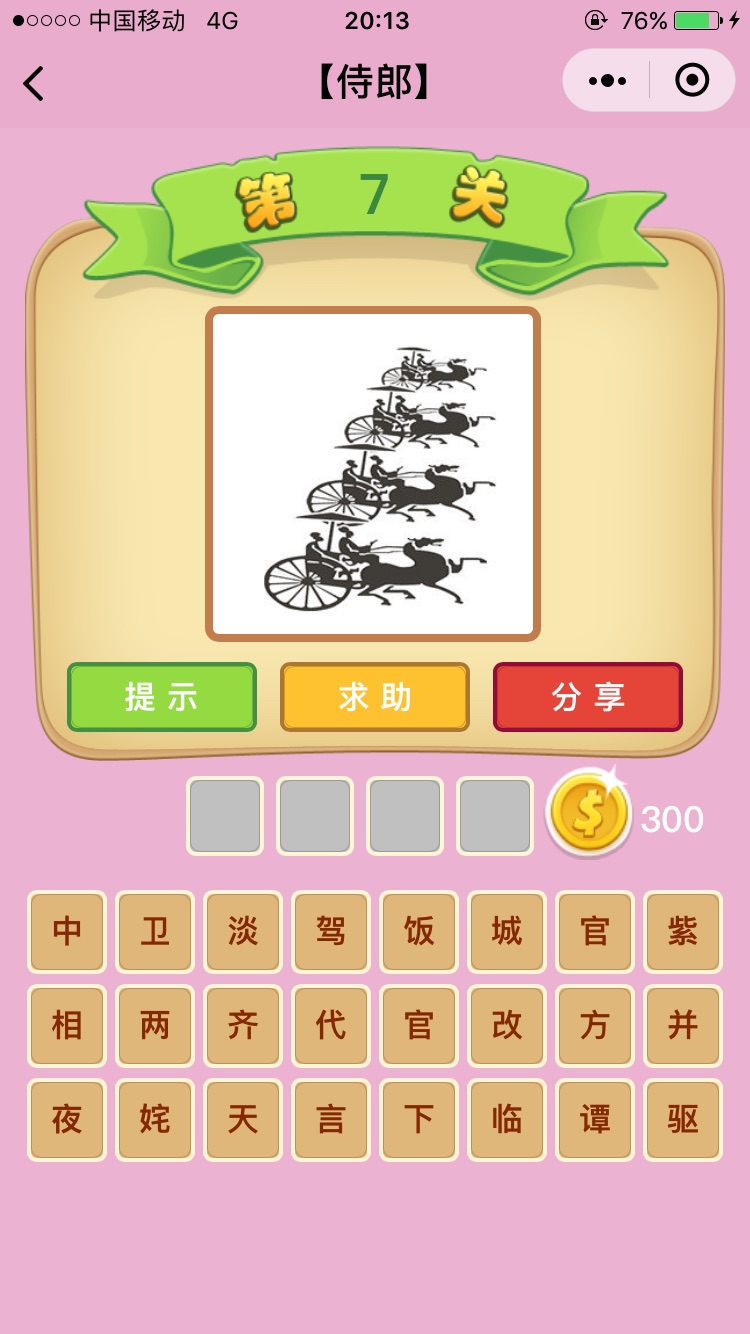 四个人跪着是什么成语_狼和人什么成语