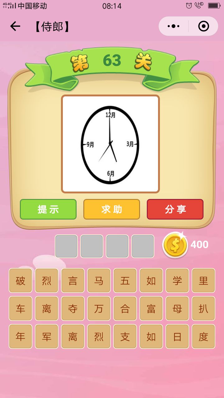 五和十打一成语是什么_这是什么成语看图