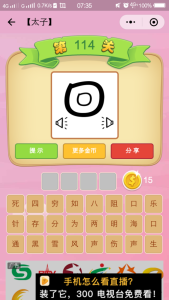 份字成语有什么