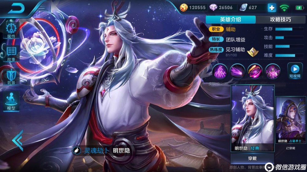 王者荣耀明世隐技能使用方法 明世隐技能操作小技巧